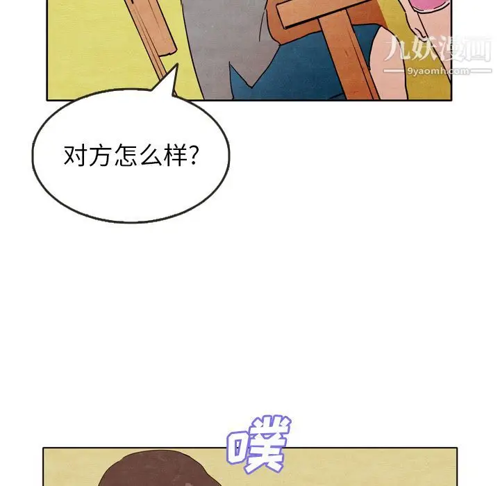 漫画《泰珠小姐的完美婚姻生活》第5话第73张图