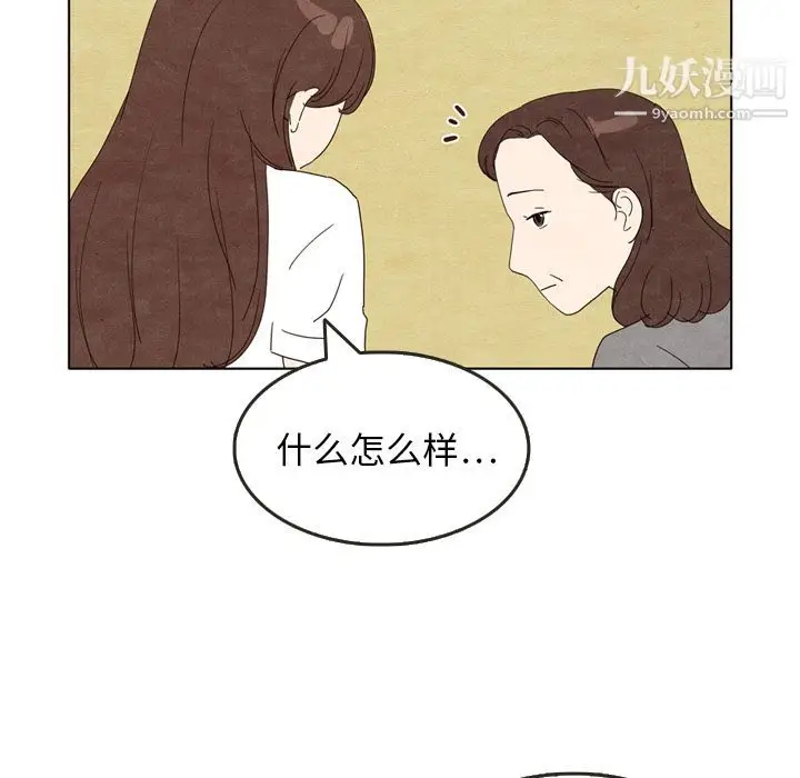 漫画《泰珠小姐的完美婚姻生活》第5话第74张图