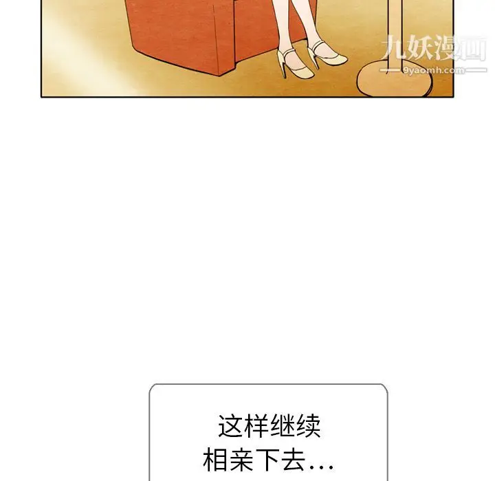 漫画《泰珠小姐的完美婚姻生活》第5话第84张图
