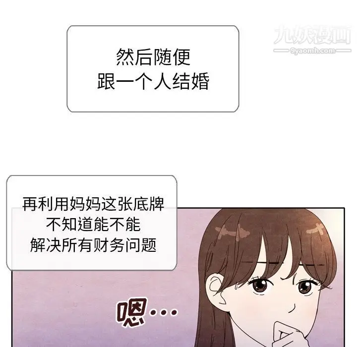 漫画《泰珠小姐的完美婚姻生活》第5话第86张图