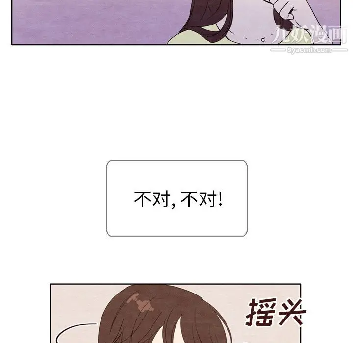 漫画《泰珠小姐的完美婚姻生活》第5话第87张图
