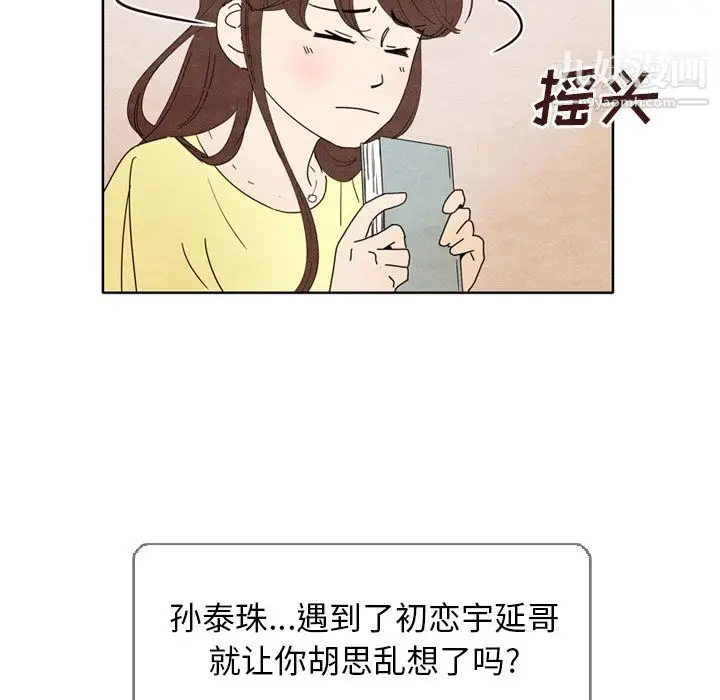 漫画《泰珠小姐的完美婚姻生活》第5话第88张图