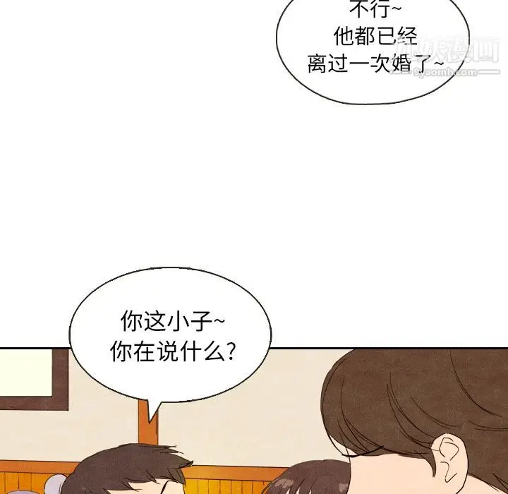 漫画《泰珠小姐的完美婚姻生活》第5话第9张图