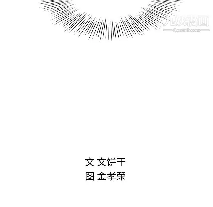 漫画《泰珠小姐的完美婚姻生活》第5话第99张图