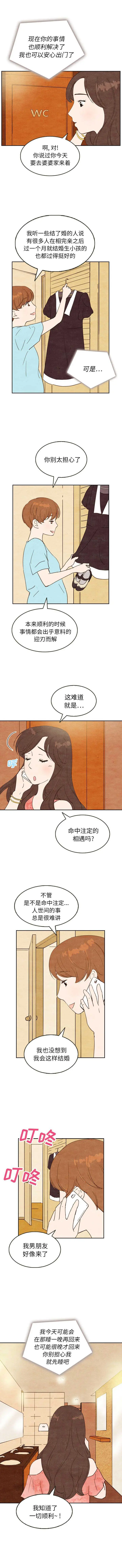 漫画《泰珠小姐的完美婚姻生活》第11话第3张图