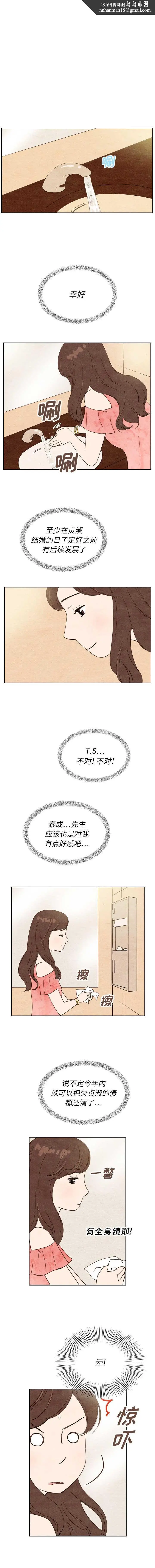 漫画《泰珠小姐的完美婚姻生活》第11话第4张图