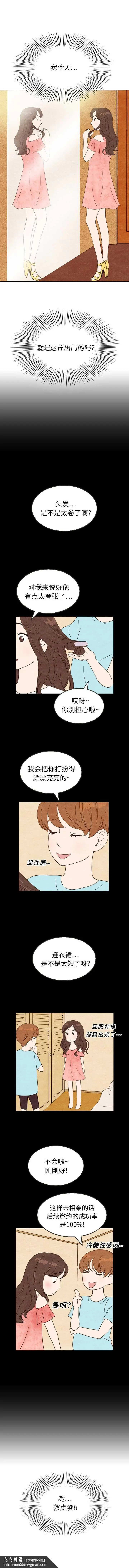 漫画《泰珠小姐的完美婚姻生活》第11话第5张图