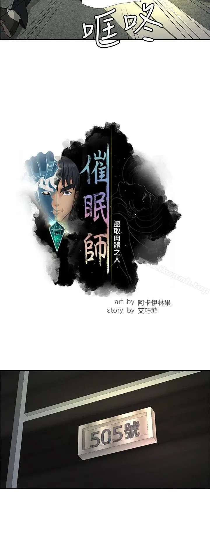 漫画《催眠师》第21话第8张图