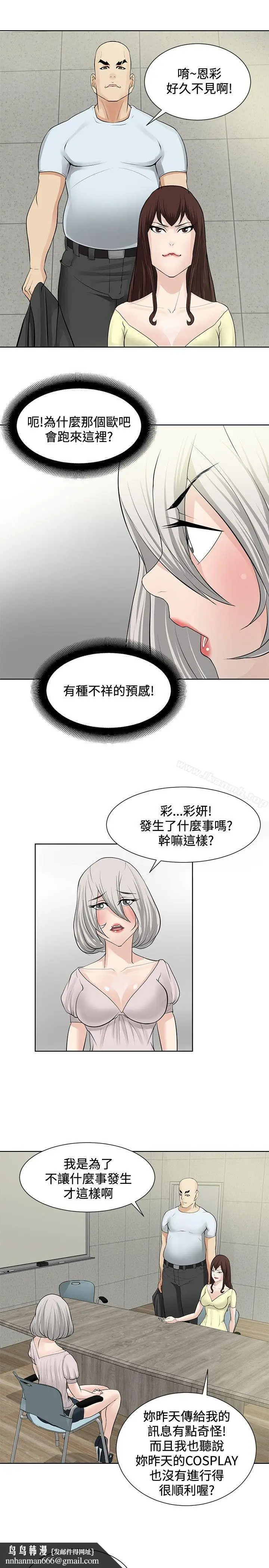 漫画《催眠师》第19话第15张图