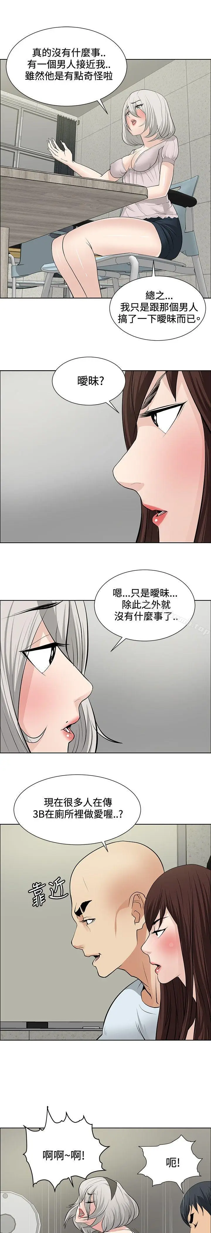 漫画《催眠师》第19话第17张图