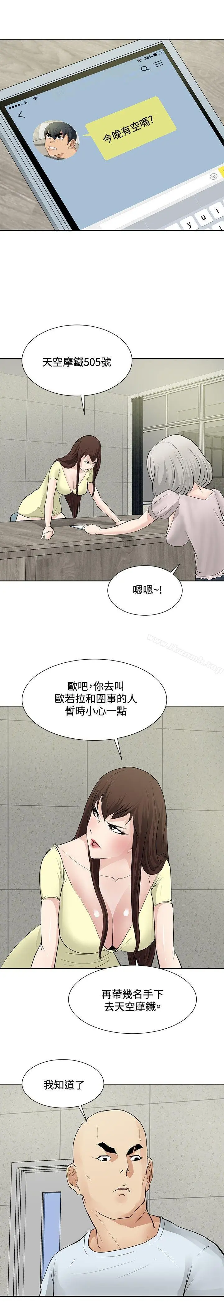 漫画《催眠师》第19话第23张图