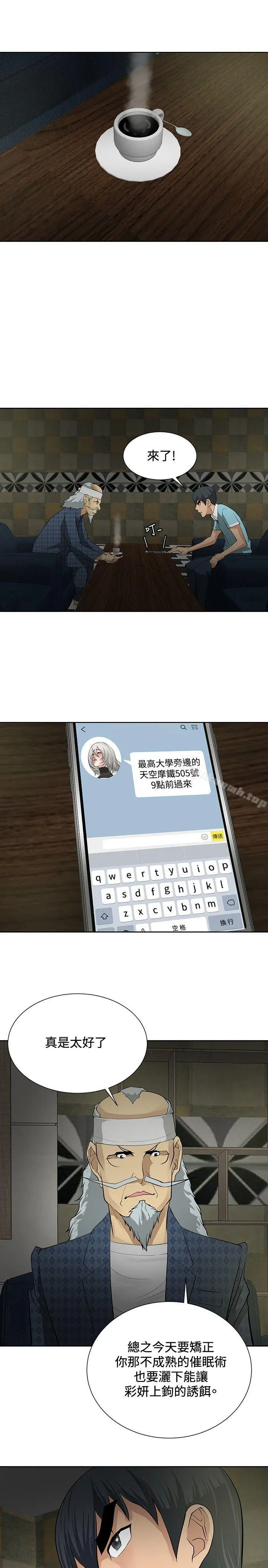 漫画《催眠师》第19话第25张图