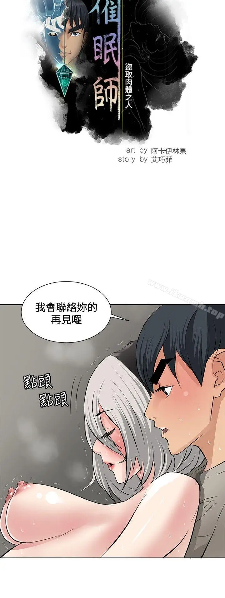 漫画《催眠师》第19话第6张图