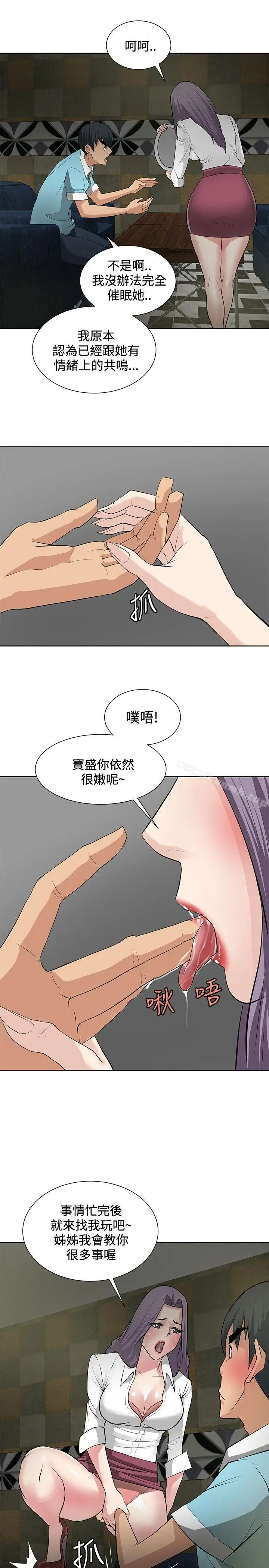 漫画《催眠师》第19话第9张图