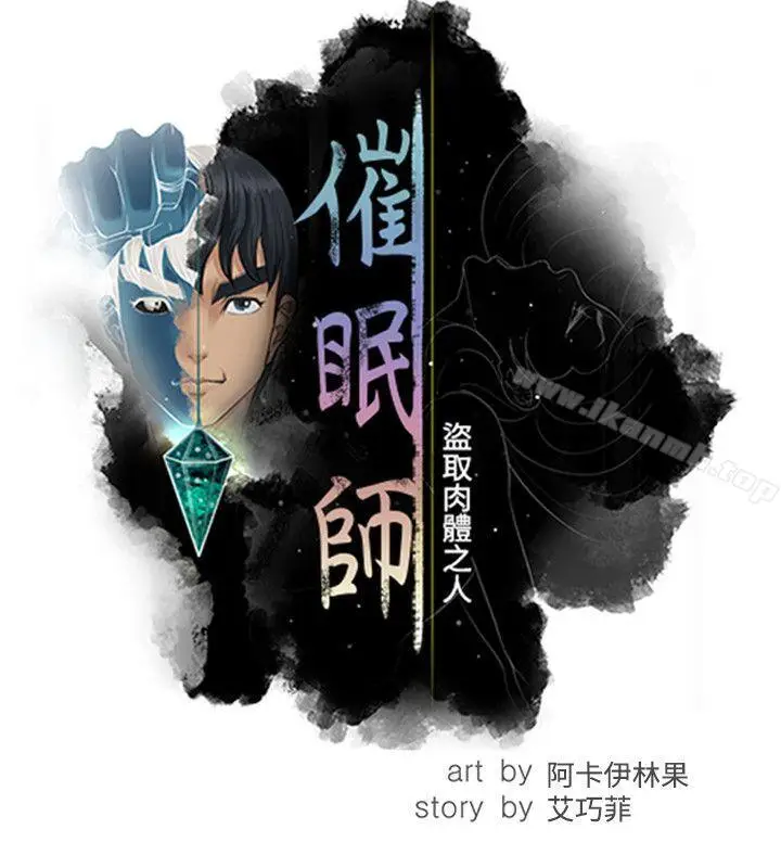 漫画《催眠师》第43话第10张图