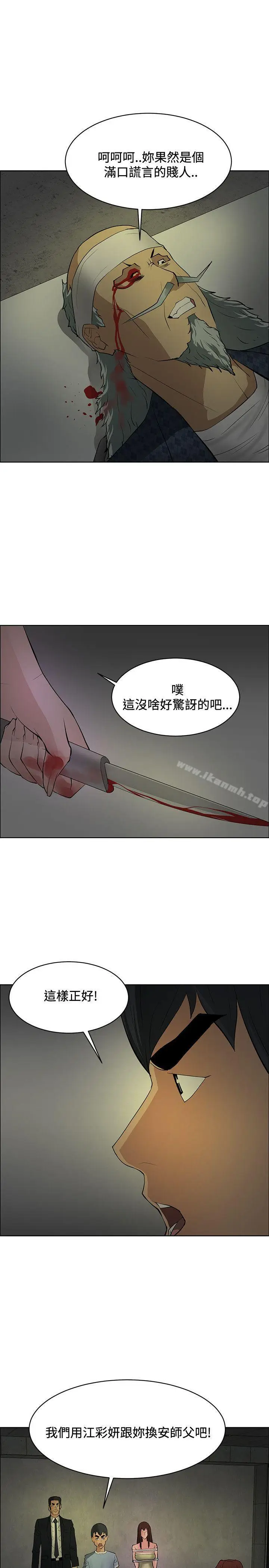 漫画《催眠师》第43话第21张图
