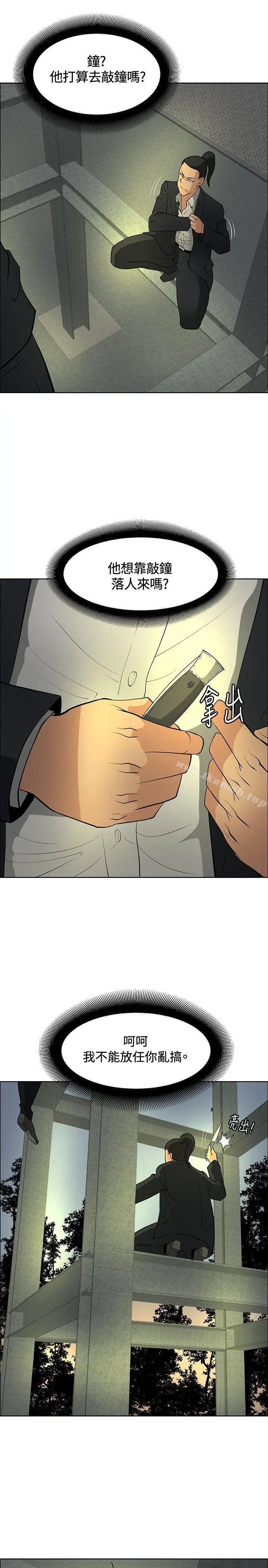 漫画《催眠师》第46话第11张图