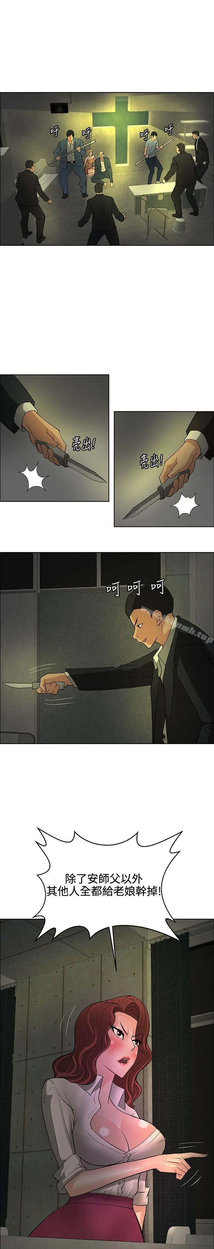 漫画《催眠师》第46话第19张图