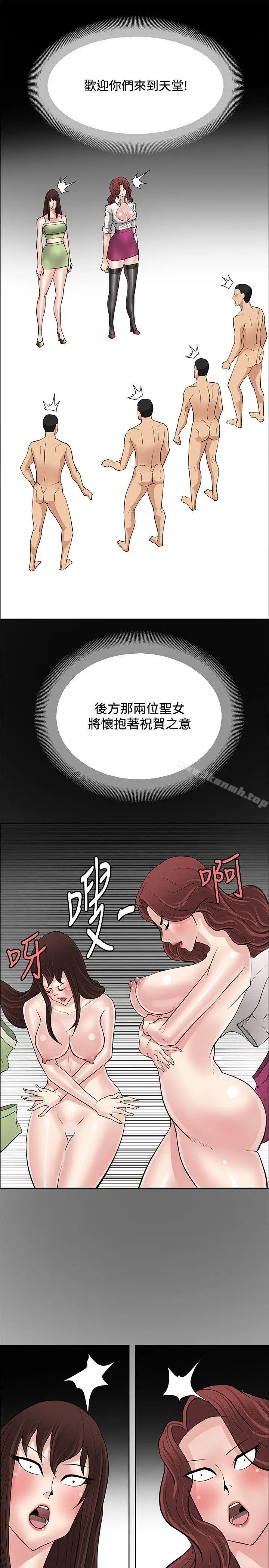 漫画《催眠师》第46话第37张图