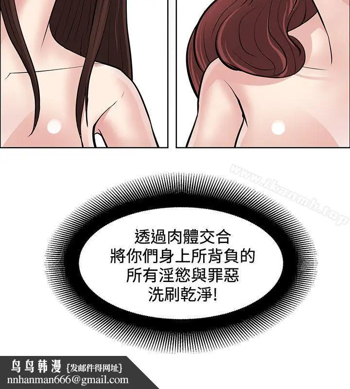 漫画《催眠师》第46话第38张图