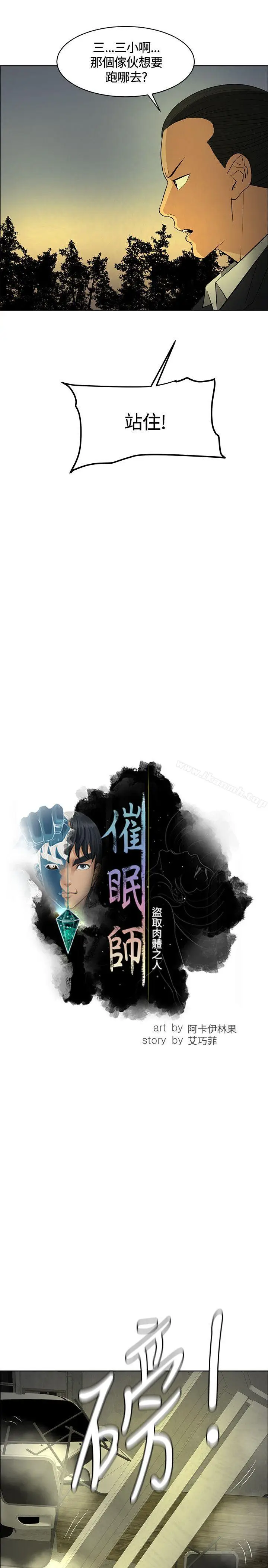 漫画《催眠师》第46话第7张图
