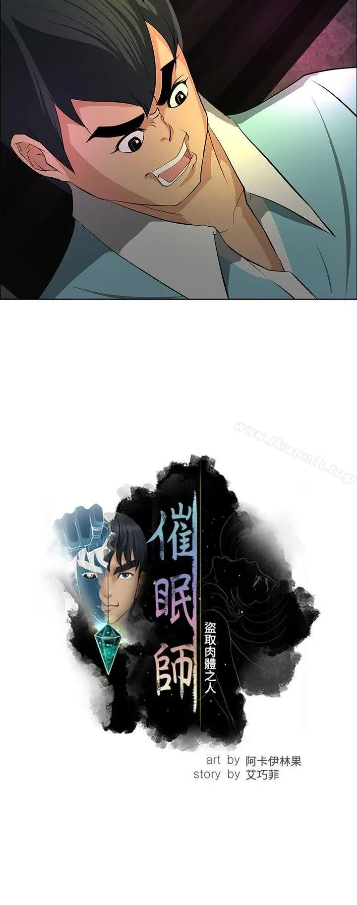 漫画《催眠师》第22话第6张图