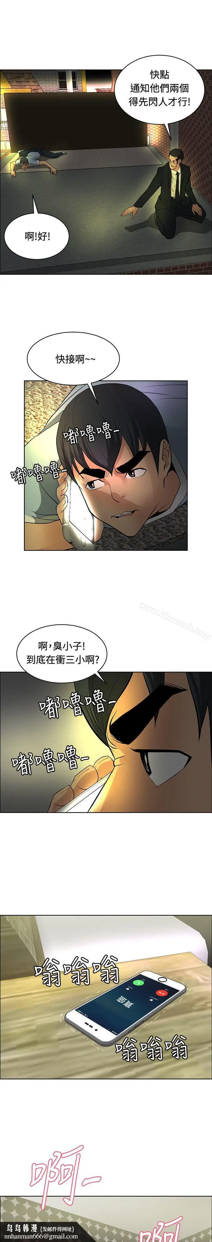 漫画《催眠师》第37话第15张图