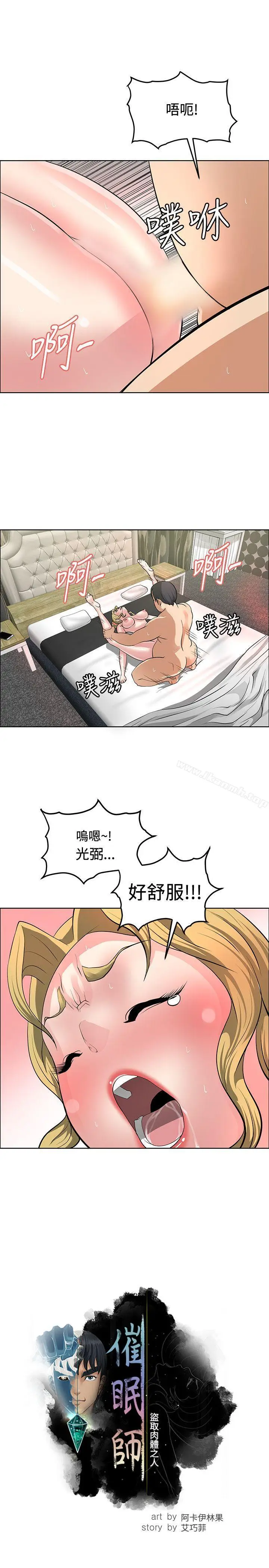 漫画《催眠师》第37话第7张图