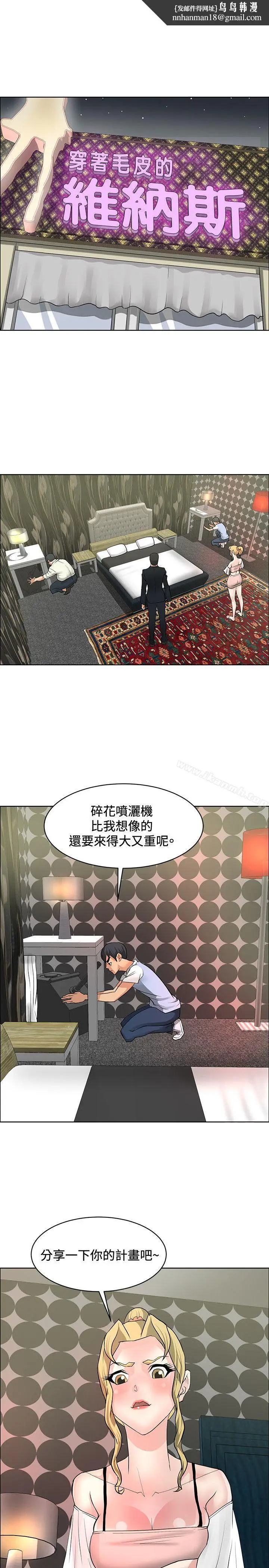 漫画《催眠师》第35话第15张图