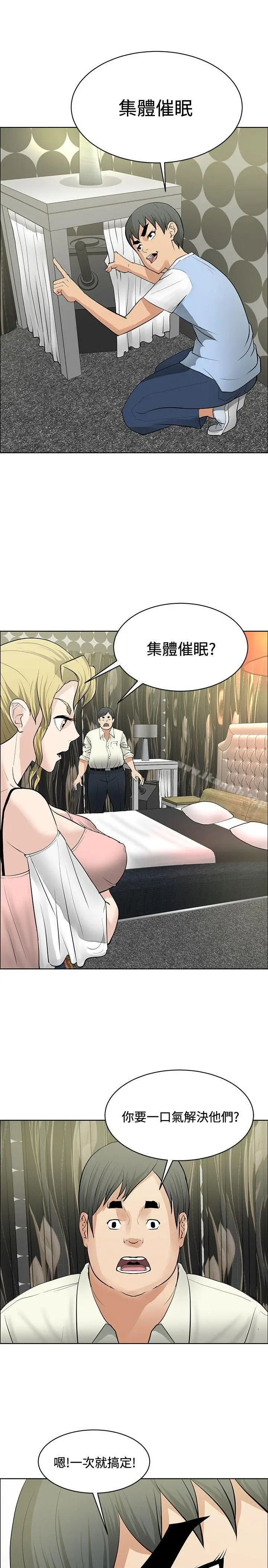 漫画《催眠师》第35话第17张图