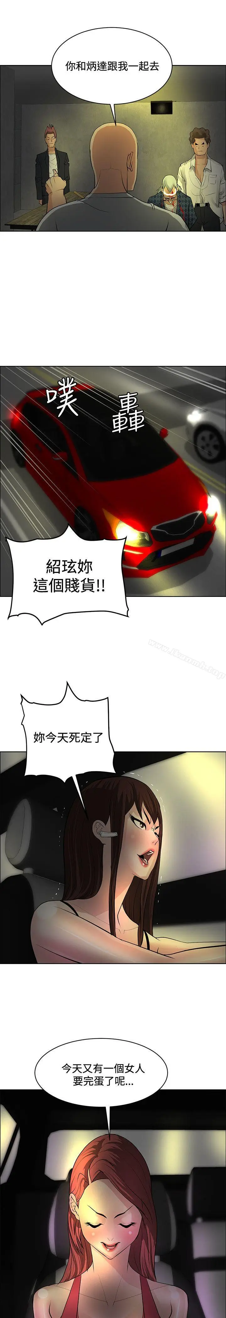 漫画《催眠师》第35话第9张图