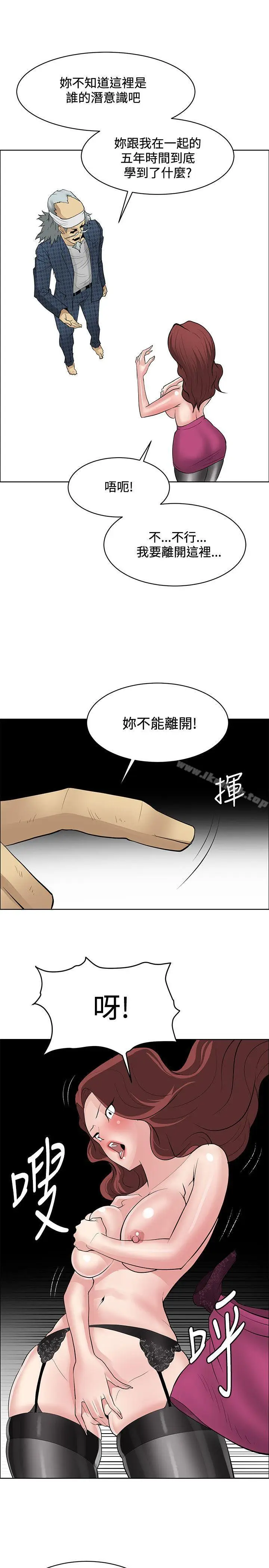漫画《催眠师》第41话第27张图