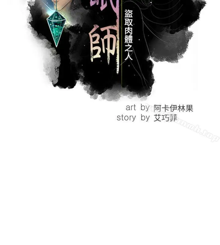 漫画《催眠师》第41话第8张图