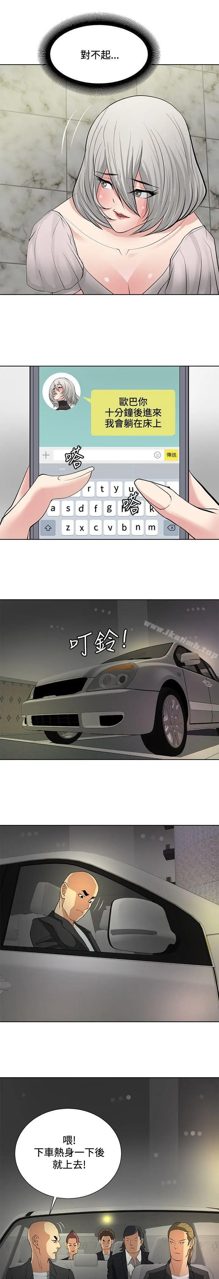 漫画《催眠师》第20话第13张图