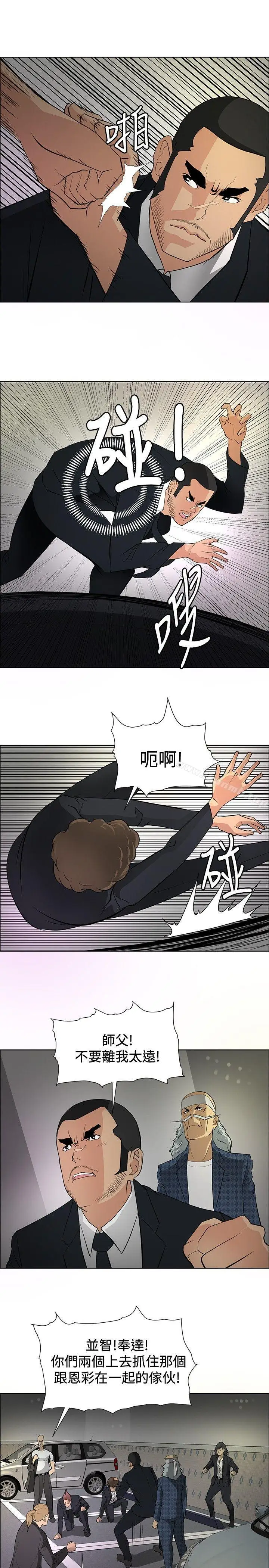 漫画《催眠师》第20话第21张图
