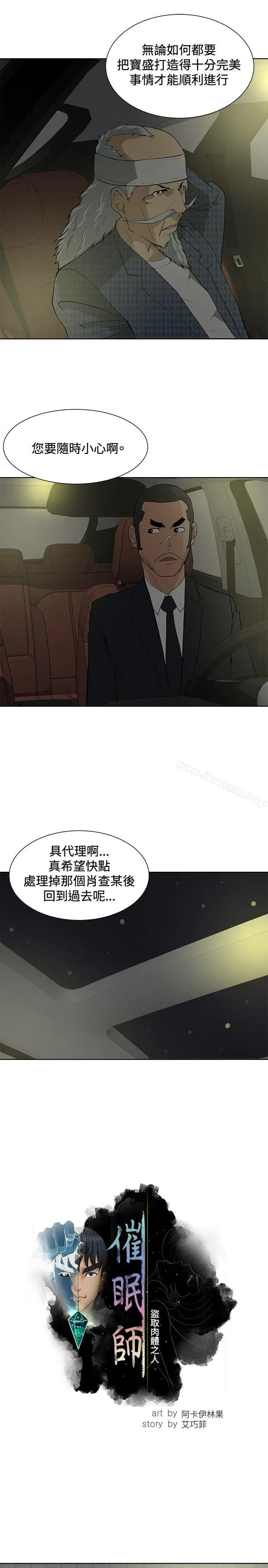 漫画《催眠师》第20话第3张图