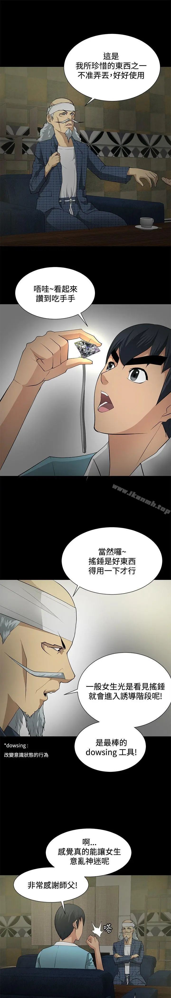 漫画《催眠师》第20话第9张图