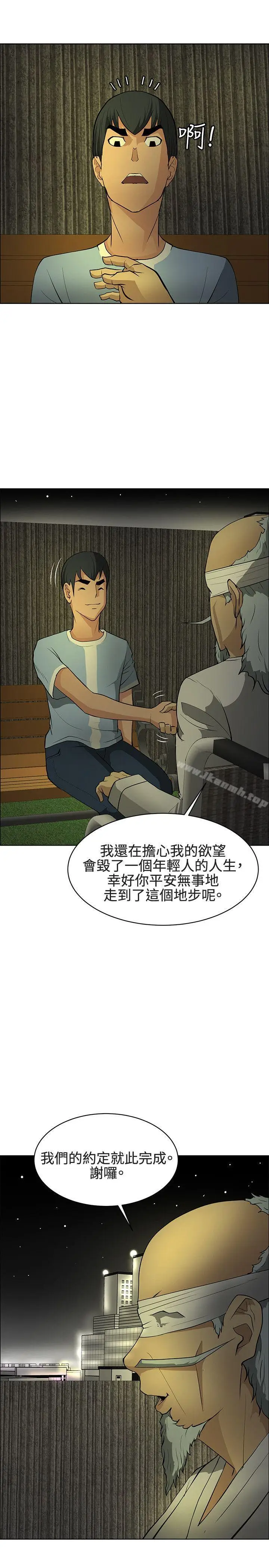 漫画《催眠师》最终话第21张图
