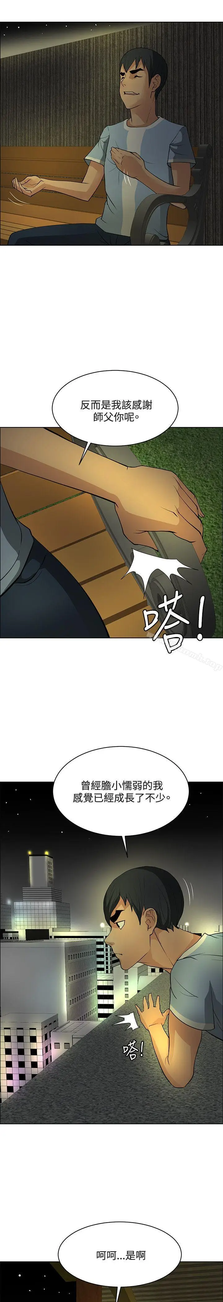 漫画《催眠师》最终话第23张图