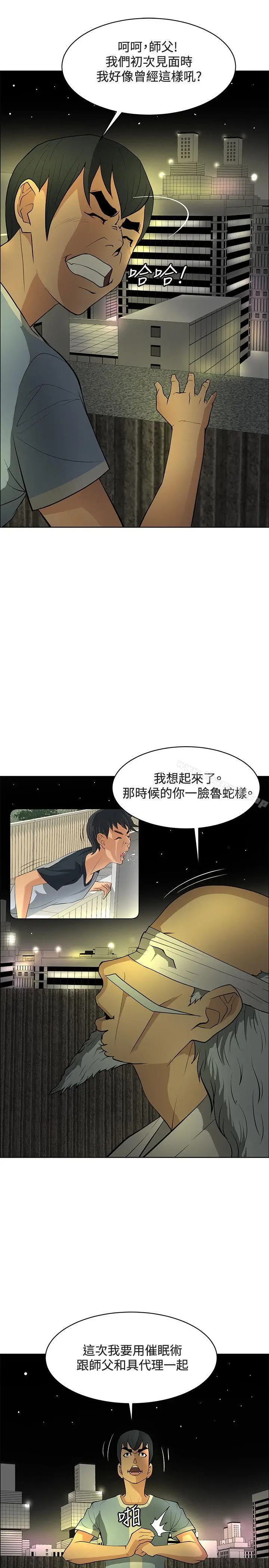 漫画《催眠师》最终话第29张图