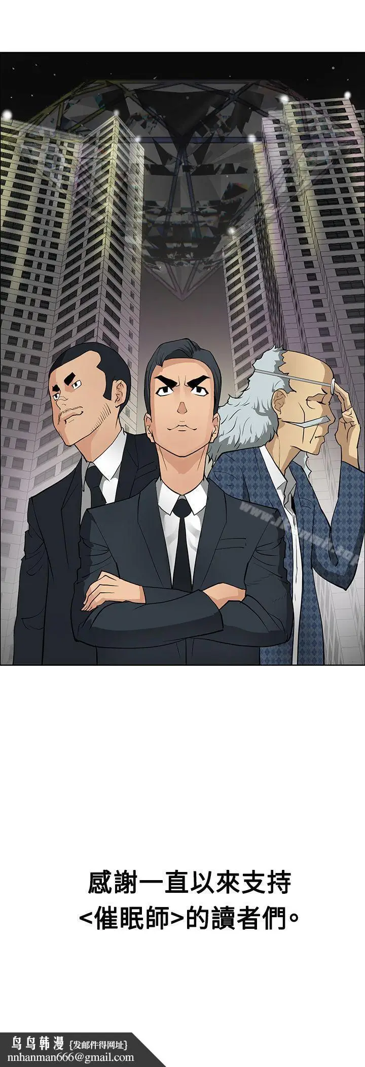 漫画《催眠师》最终话第33张图