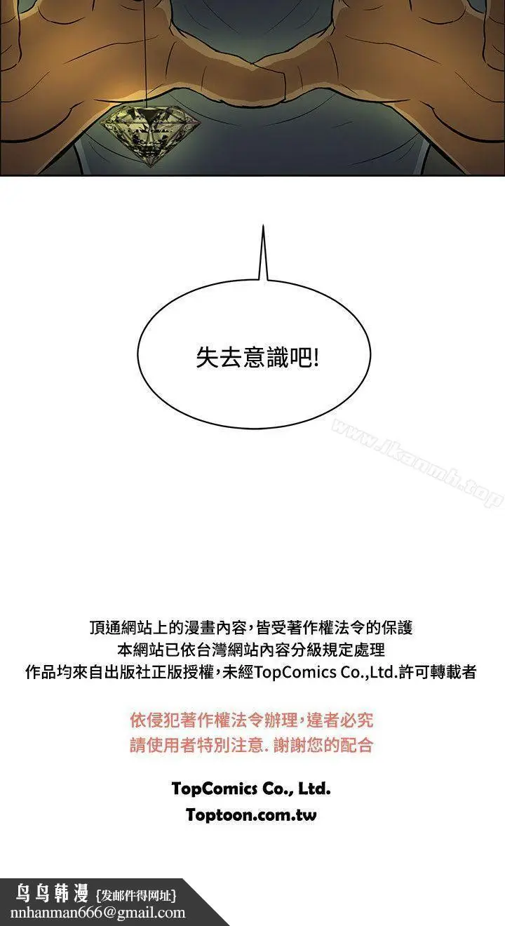 漫画《催眠师》第38话第30张图