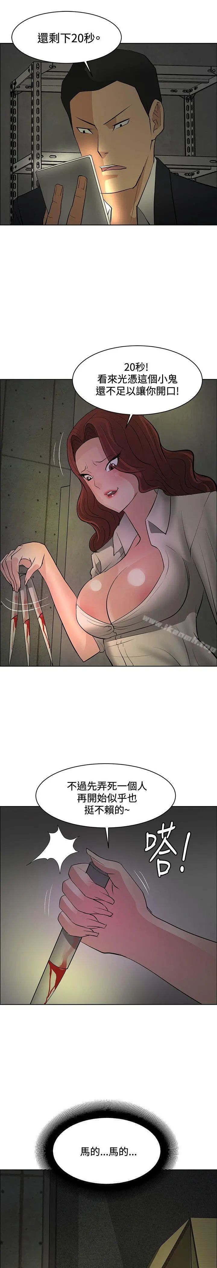 漫画《催眠师》第44话第13张图