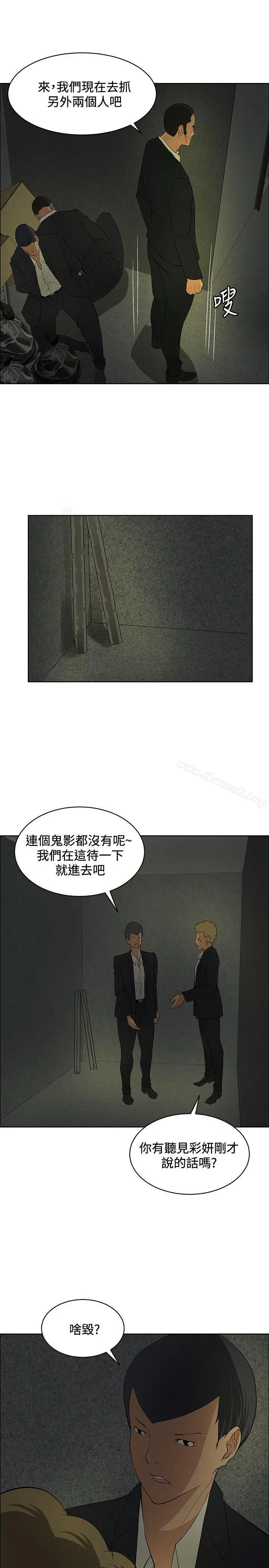 漫画《催眠师》第39话第11张图
