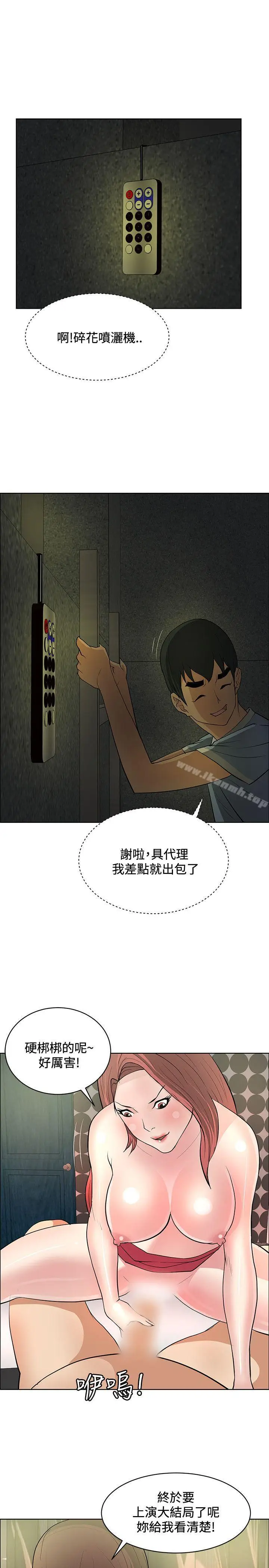 漫画《催眠师》第39话第23张图