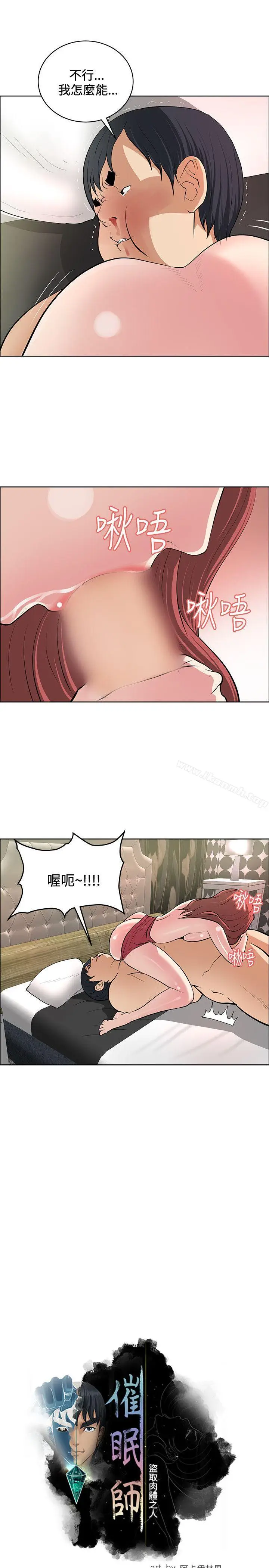 漫画《催眠师》第39话第5张图