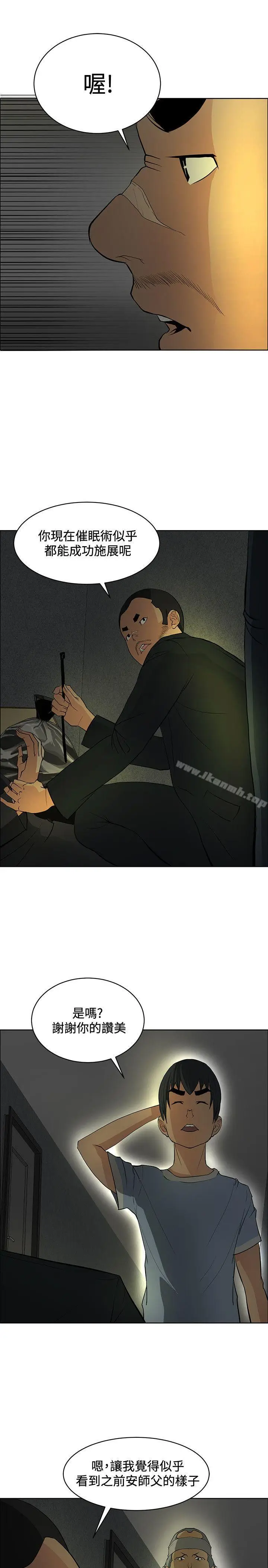 漫画《催眠师》第39话第9张图