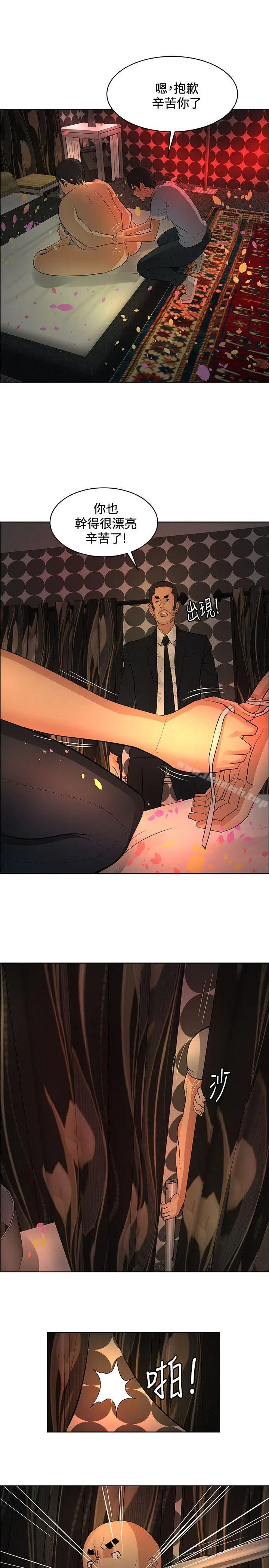 漫画《催眠师》第40话第5张图