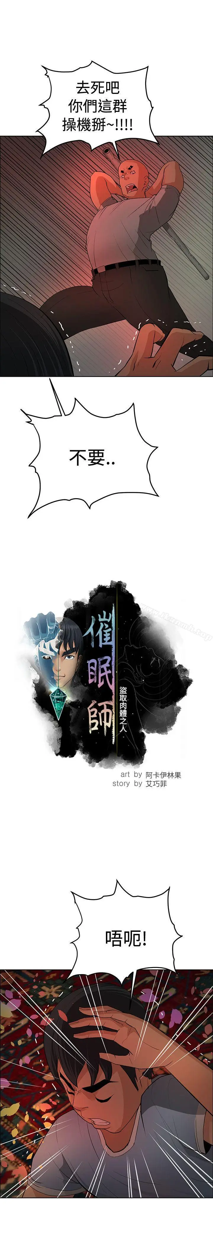 漫画《催眠师》第40话第9张图