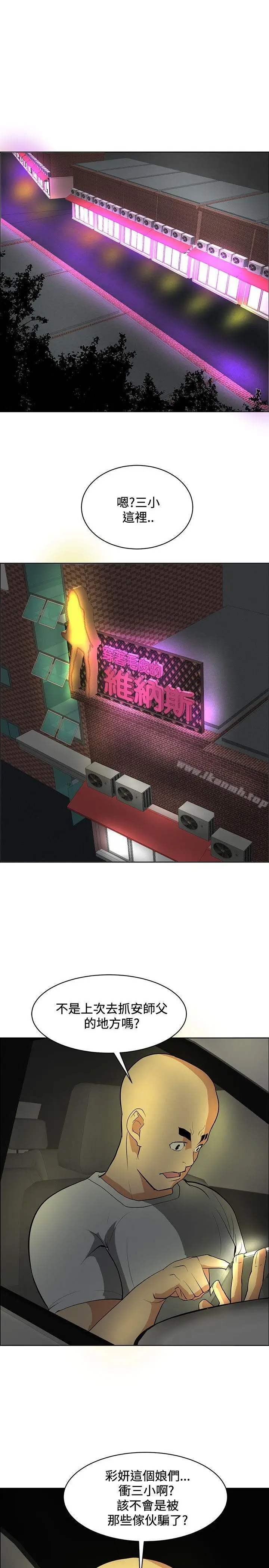 漫画《催眠师》第36话第21张图